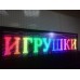 Бегущая строка улица/помещение семицветная