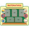 Стенд "Математика"