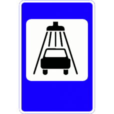 Дорожный знак 6.5 "Мойка автомобилей" Дорожный знак 6.5 "Мойка автомобилей"