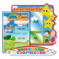 Стенды для детского сада (33)