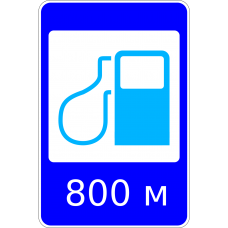 Дорожный знак 6.3.2 "Автозаправочная станция" Дорожный знак 6.3.2 "Автозаправочная станция"