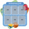 Стенд "Информация"