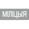 Трафарет дорожной разметки 1.36