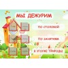 Стенд "Мы дежурим" 800х580 мм с кармашками 
