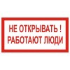 2.5.13. "Не открывать работают люди"