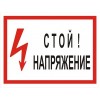 2.5.2. "Стой! Напряжение"
