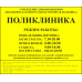 Тактильная вывеска с шрифтом Брайля, 500х600 мм