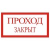 4.1. "Проход закрыт"