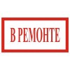 4.15. "В ремонте"
