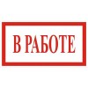 4.17. "В работе"