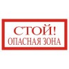 4.19. "Стой! Опасная зона"