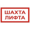 4.23. "Шахта лифта"