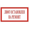 4.27. "Лифт остановлен на ремонт"