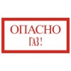 4.30. "Опасно газ!"