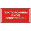 4.33. "Посторонним вход воспрещен"