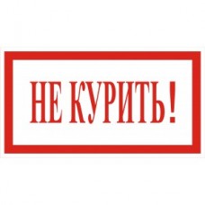 4.7. "Не курить"