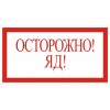 4.9. "Осторожно! Яд!"