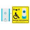 Кнопка вызова для инвалидов RX-3 (влагозащищенная)