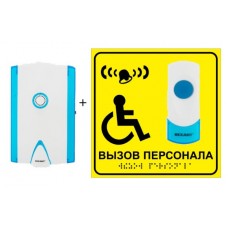 Кнопка вызова для инвалидов RX-3 (влагозащищенная)