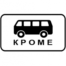 Дорожный знак 7.4.11 "Виды транспортного средства"