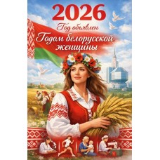 Баннер №4 "2026 - Год белорусской женщины"
