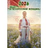 Баннер №14 "2026 - Год белорусской женщины"