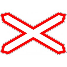 Дорожный знак 1.3.1 "Однопутная железная дорога" Дорожный знак 1.3.1 "Однопутная железная дорога"