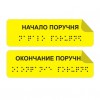 Тактильные наклейки на поручни, 30х150 мм