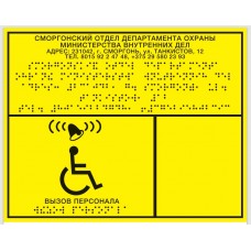 Тактильная табличка со шрифтом Брайля для кнопки вызова, индивидуальный заказ