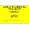 Тактильная вывеска с шрифтом Брайля, 500х800 мм