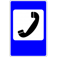 Дорожный знак 6.6 "Телефон" Дорожный знак 6.6 "Телефон"
