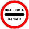 Дорожный знак 3.17.2 "Опасность"