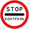 Дорожный знак 3.17.3 "Контроль"