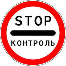 Дорожный знак 3.17.3 "Контроль"