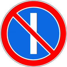 Дорожный знак 3.29 "Стоянка запрещена по нечетным числам месяца" Дорожный знак 3.29 "Стоянка запрещена по нечетным числам месяца"