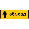Дорожный знак 5.32.1 "Направление объезда"