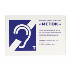 Система информационная для слабослышащих настенная Исток М3