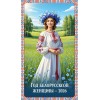 Баннер №12 "2026 - Год белорусской женщины"